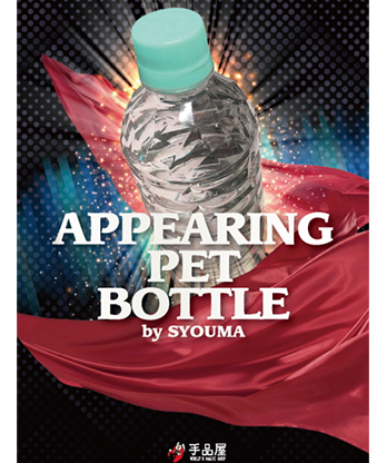 Appearing PET bottle by SYOUMA - Trick
